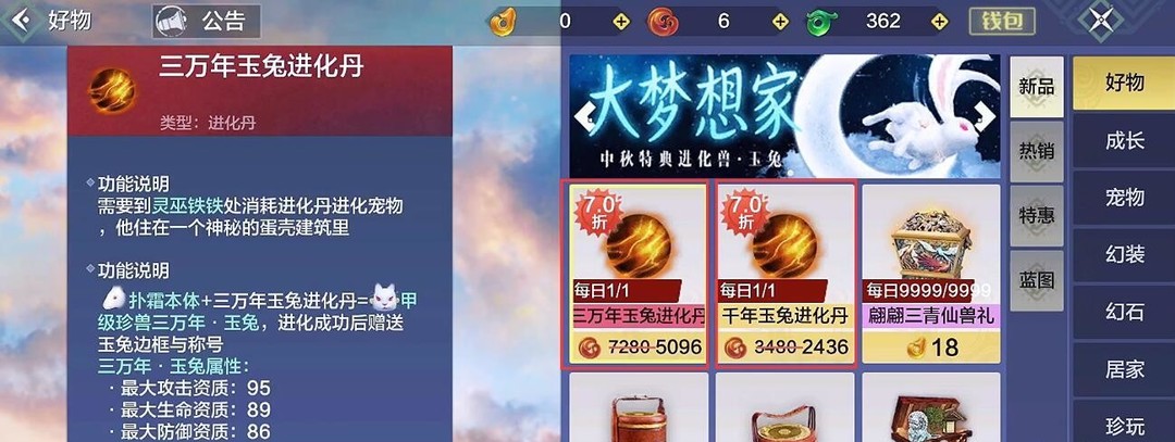 妄想山海手游玉兔进化丹怎么弄