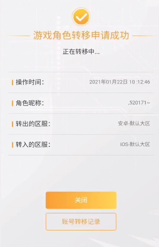cf穿越火线手游安卓怎么转移苹果_如何在CF手游中将游玩数据从安卓迁移到苹果设备
