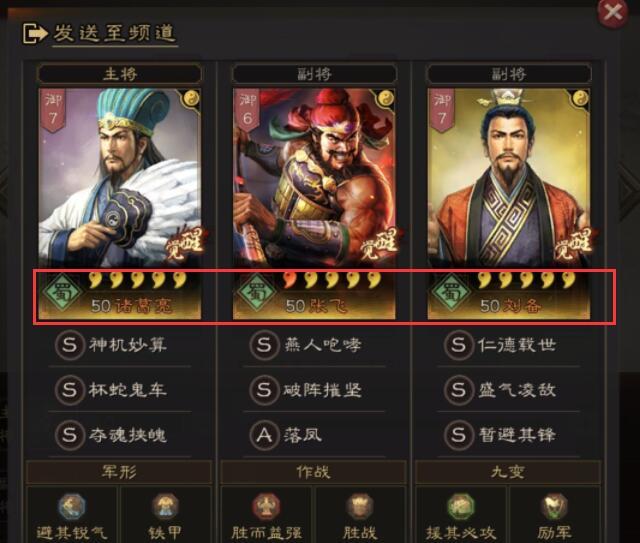 三国志诸葛亮张飞刘备蜀枪算t几