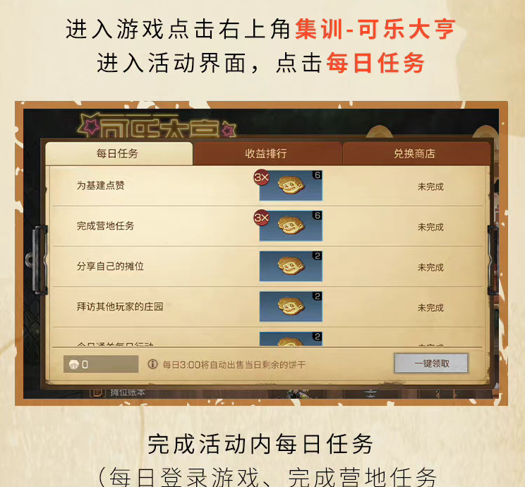 明日之后手游可乐小子饼干怎么获得