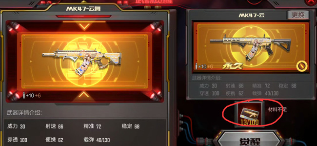 cf手游mk47云舞怎么觉醒_穿越火线枪战王者中mk47云舞觉醒方法