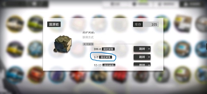 明日方舟手游搓玉刷哪个图