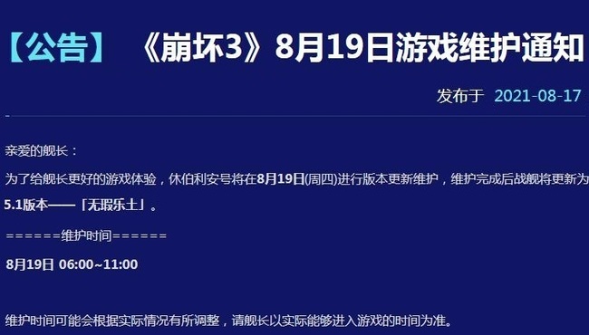 崩坏3手游 5.1版本什么时候更新