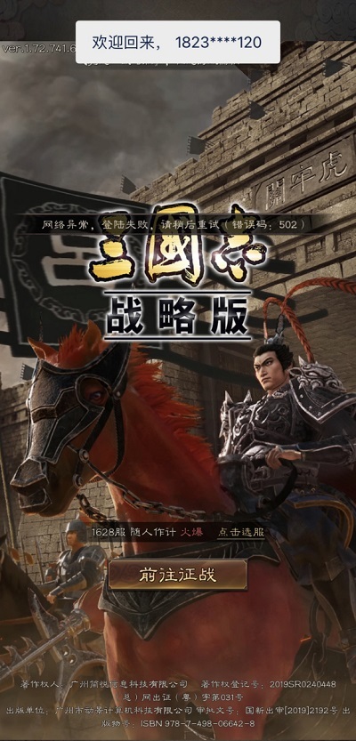 三国志战略版一直显示网络异常怎么解决