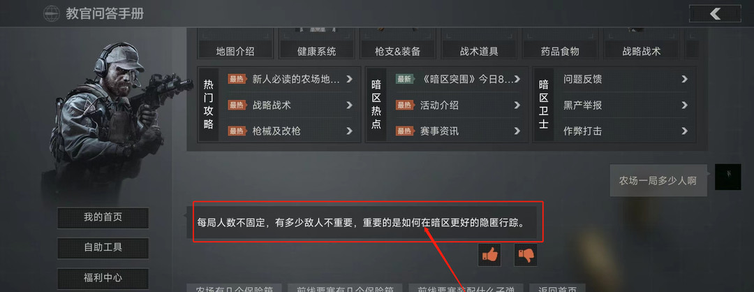 暗区突围手游封锁区有多少真人