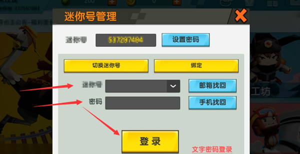 迷你世界手游怎么切换账号_迷你世界手游如何切换账号