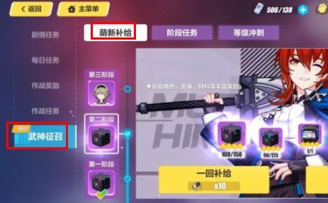 崩坏3手游萌新补给在哪_崩坏3手游萌新补给怎么买