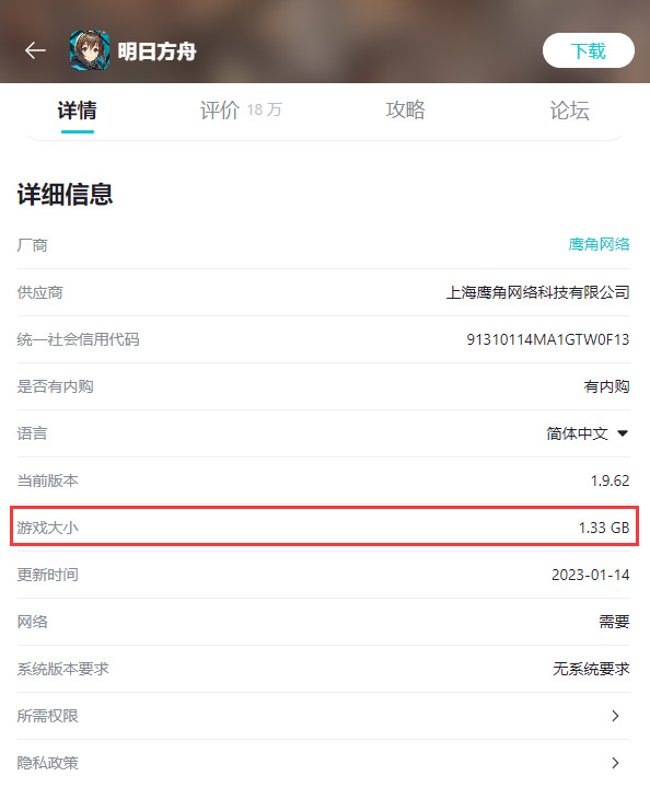 明日方舟手游多少g