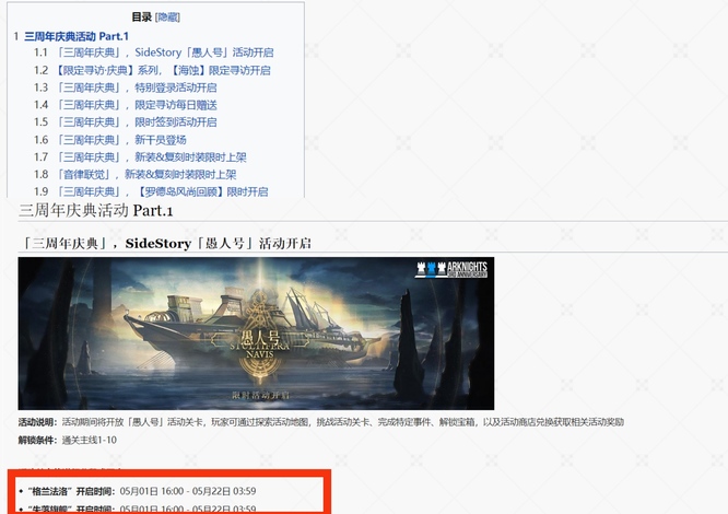 明日方舟手游三周年更新时间是什么时候