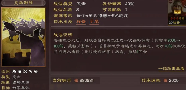 三国志：战略版克敌制胜谁用比较好