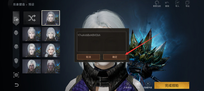 明日之后手游捏脸代码怎么用_明日之后捏脸代码使用指南