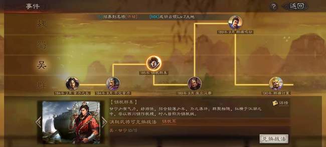 三国志甘宁锦帆军怎么搭配和战法