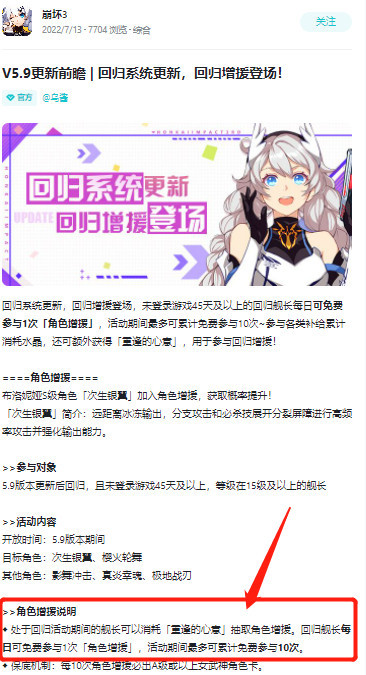 崩坏3手游重逢的心意怎么用