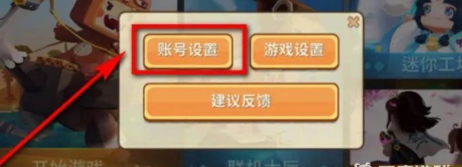 迷你世界手游账号密码忘记了怎么办_迷你世界手游账号密码忘记怎么办
