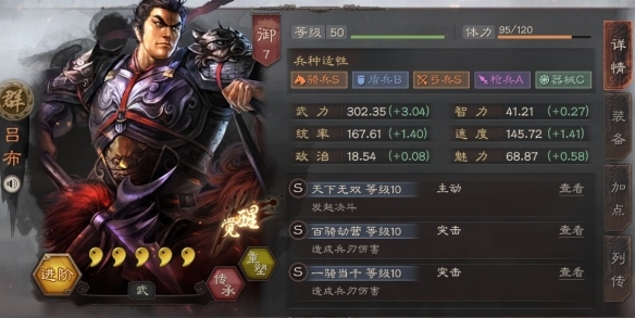 三国志战略最稳的群骑阵容如何搭配