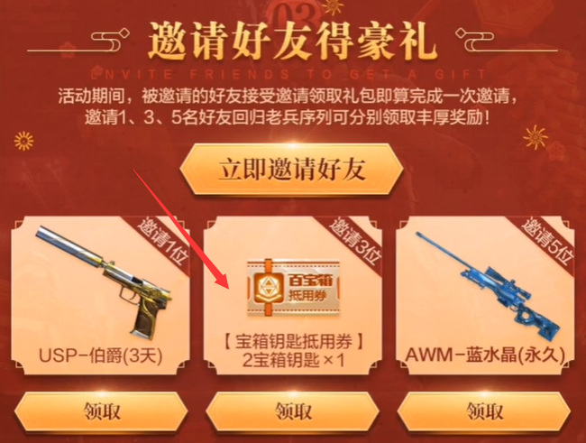 cf穿越火线手游百宝箱抵用券怎么获得