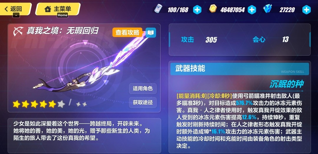 崩坏3手游人之律者带什么武器好_崩坏3人之律者的最佳武器择手游