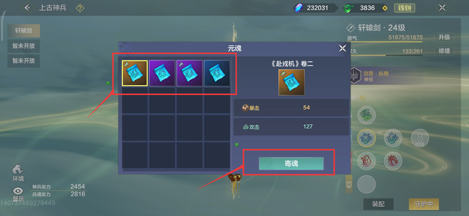 妄想山海手游神兵兵魂怎么装_妄想山海手游兵魂装载指南