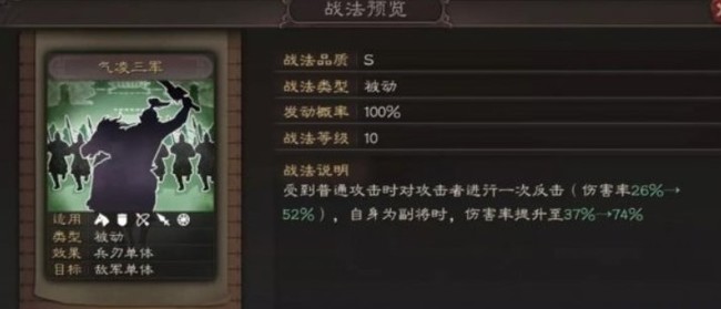 三国志战略版气凌三军战法给谁