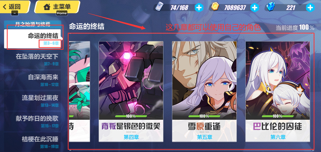 崩坏3手游哪章主线能用自己角色_崩坏三哪章主线可自用己角色