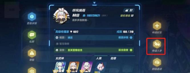 崩坏3手游怎么让好友当自己徒弟