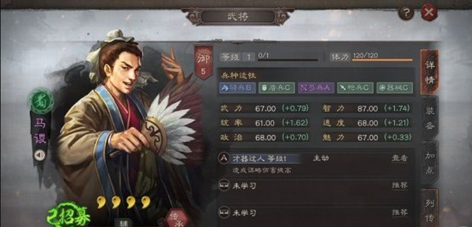 三国志战略版马谡值得培养吗