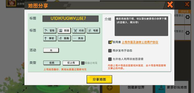 迷你世界手游建了地图怎么改名字