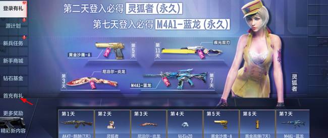 cf手游首充奖励在哪里_穿越火线手游首充奖励领取攻略