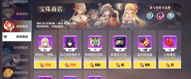 崩坏3手游宝珠商店换什么好