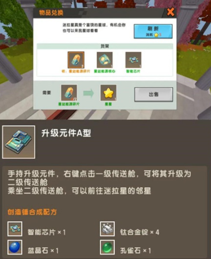 迷你世界手游智能芯片怎么合成_迷你世界手游如何合成智能芯片