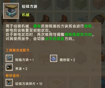 铰链方块有什么作用怎么合成