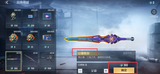 cf手游公瑾佩剑怎么获得_穿越火线枪战王者手游中如何获得公瑾佩剑