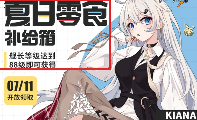 崩坏3手游零食大礼包多久能收到