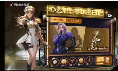 cf穿越火线手游云悠悠的日记怎么用