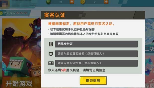 迷你世界手游怎么实名认证_迷你世界手游实名认证教程一分钟搞定