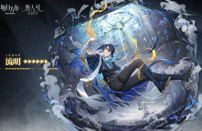 明日方舟手游流明怎么获得