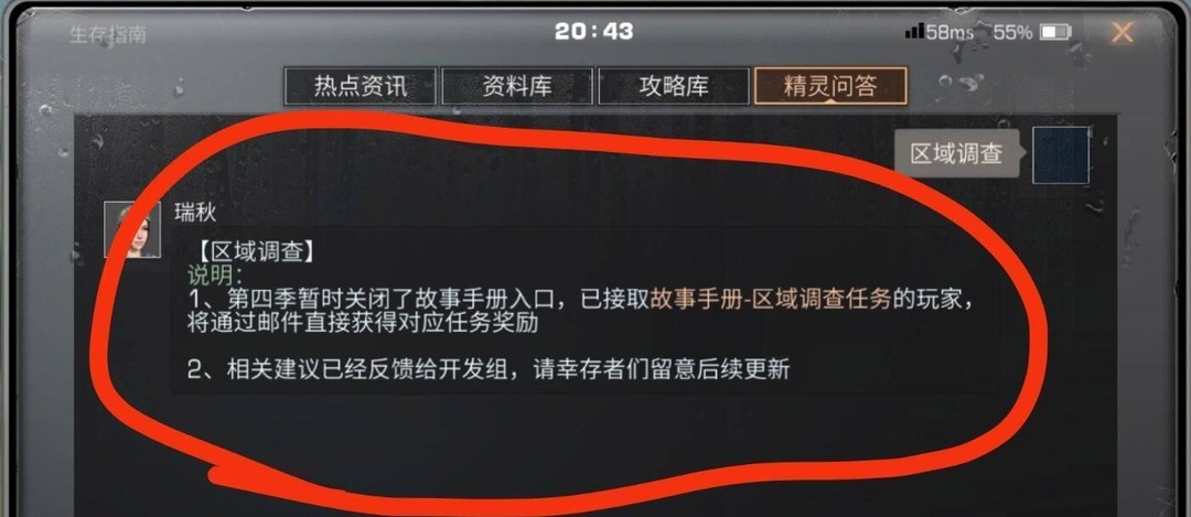 明日之后手游为什么接不了区域调查任务