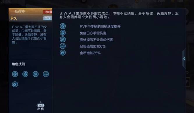 cf手游斯威特的属性有哪些