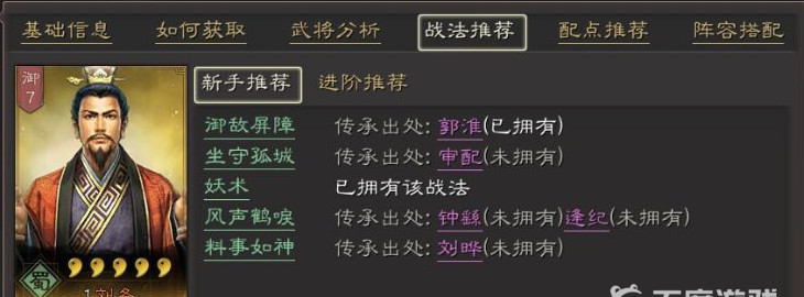 三国志：战略版刘备a战法排行是什么样的