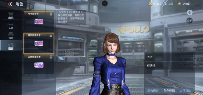 cf穿越火线手游角色语音卡怎么用