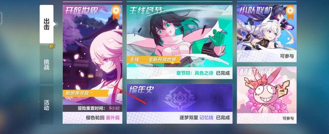 崩坏3手游妖刀村正怎么获得