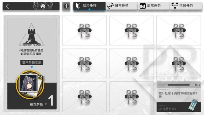 明日方舟手游第几章送德克萨斯