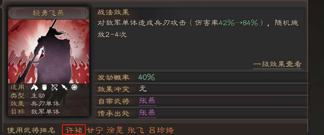 三战许褚战法配什么_三国志战略版手游中许褚应该搭配哪些战法
