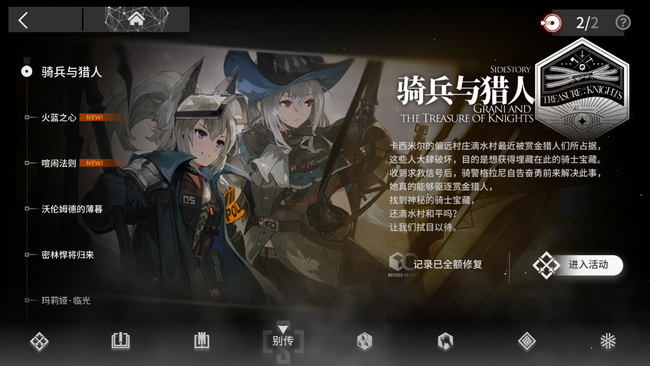 明日方舟手游插曲别传哪个好