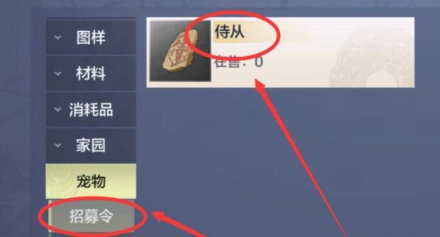 妄想山海手游侍从怎么获得_妄想山海手游获得侍从攻略大全