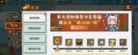 迷你世界手游激活码入口消失怎么办_迷你世界手游激活码入口消失怎么办