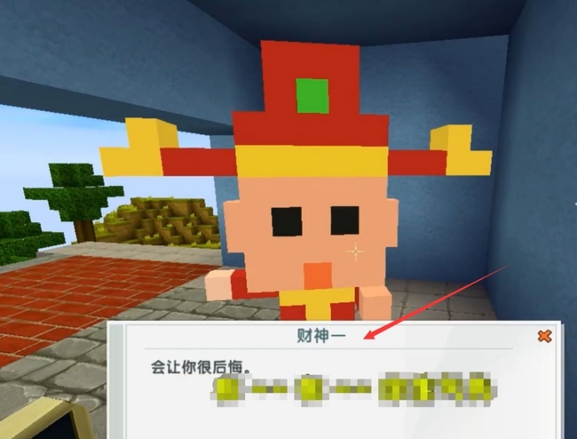 迷你世界手游里怎么找到财神爷_玩迷你世界如何寻找财神爷让你暴富