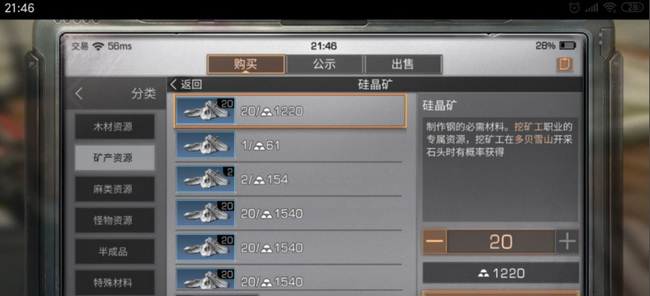 明日之后手游硅晶矿怎么获得_明日之后获得硅晶矿的方法分析