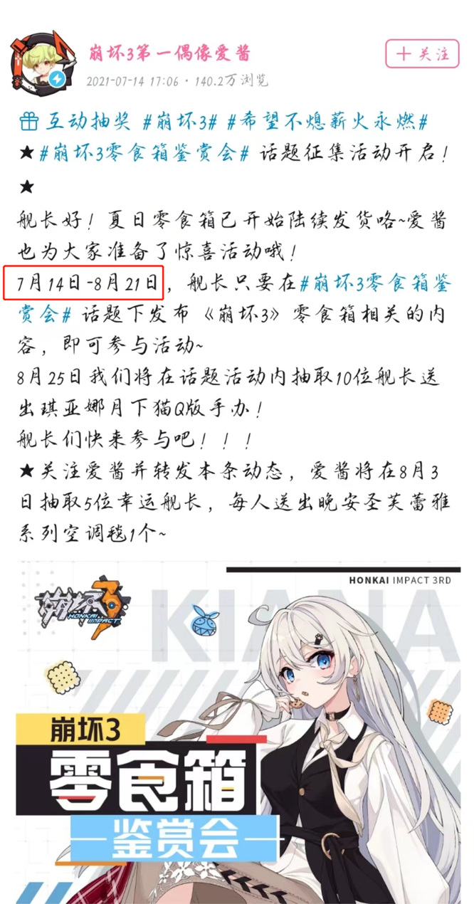 崩坏3手游 零食箱每年什么时候出