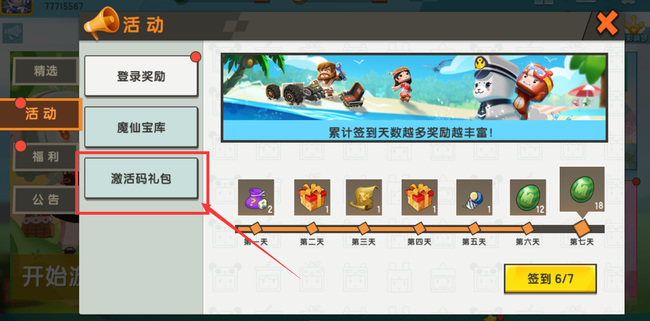 迷你世界手游激活码在哪里输入_迷你世界手游激活码兑换教程如何输入激活码